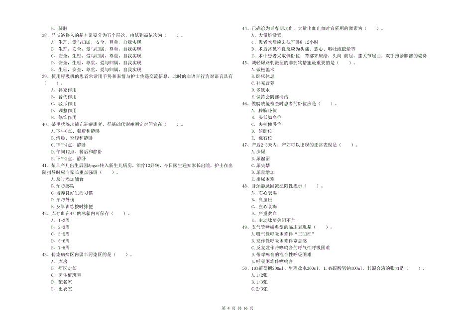 2019年护士职业资格《实践能力》自我检测试题D卷.doc_第4页