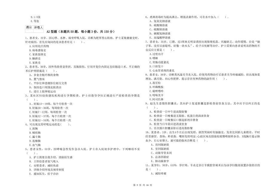 2019年护士职业资格《实践能力》自我检测试题D卷.doc_第5页