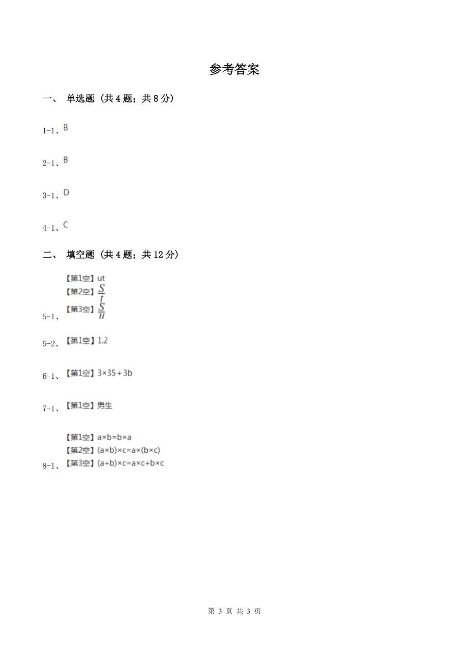 2019-2020学年冀教版小学数学四年级下册 二 用字母表示数 同步训练（I）卷.doc_第3页