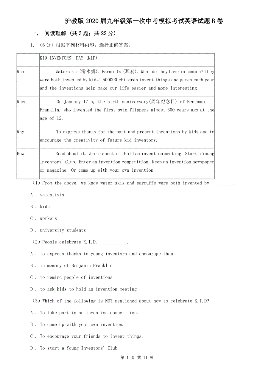 沪教版2020届九年级第一次中考模拟考试英语试题B卷.doc_第1页