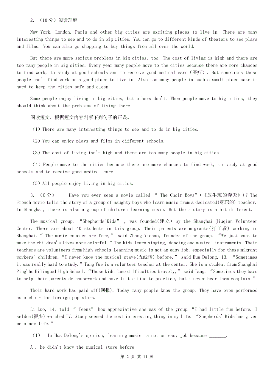 沪教版2020届九年级第一次中考模拟考试英语试题B卷.doc_第2页