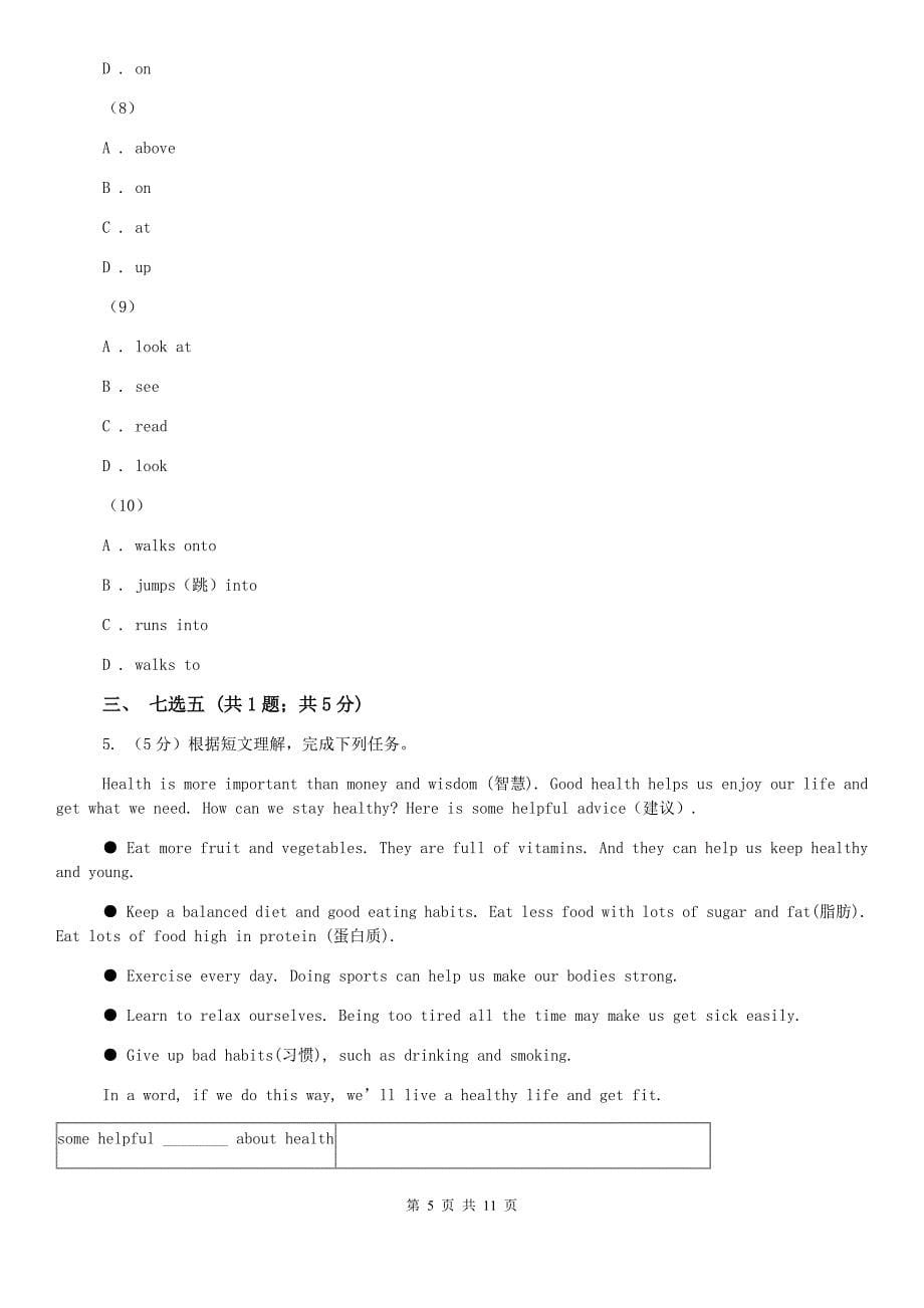 沪教版2020届九年级第一次中考模拟考试英语试题B卷.doc_第5页