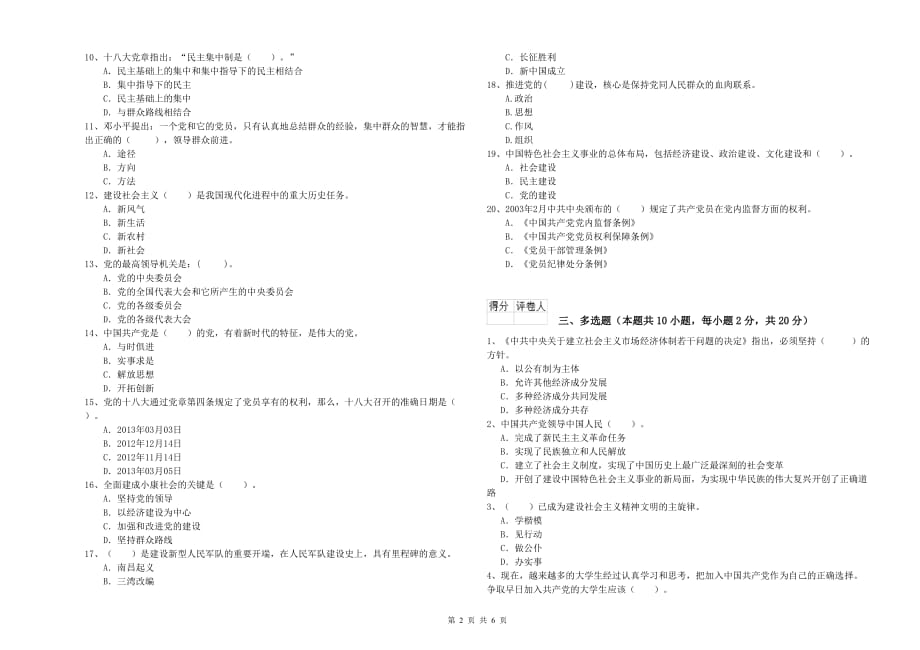 2019年信息科学与技术学院党校毕业考试试题 附答案.doc_第2页