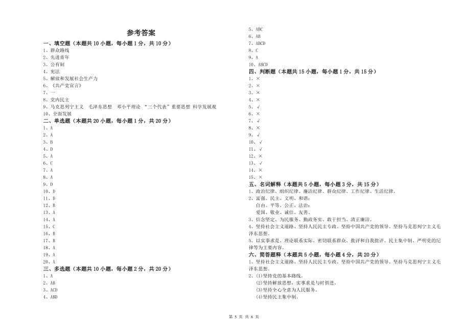 2019年化工学院党课毕业考试试卷D卷 含答案.doc_第5页