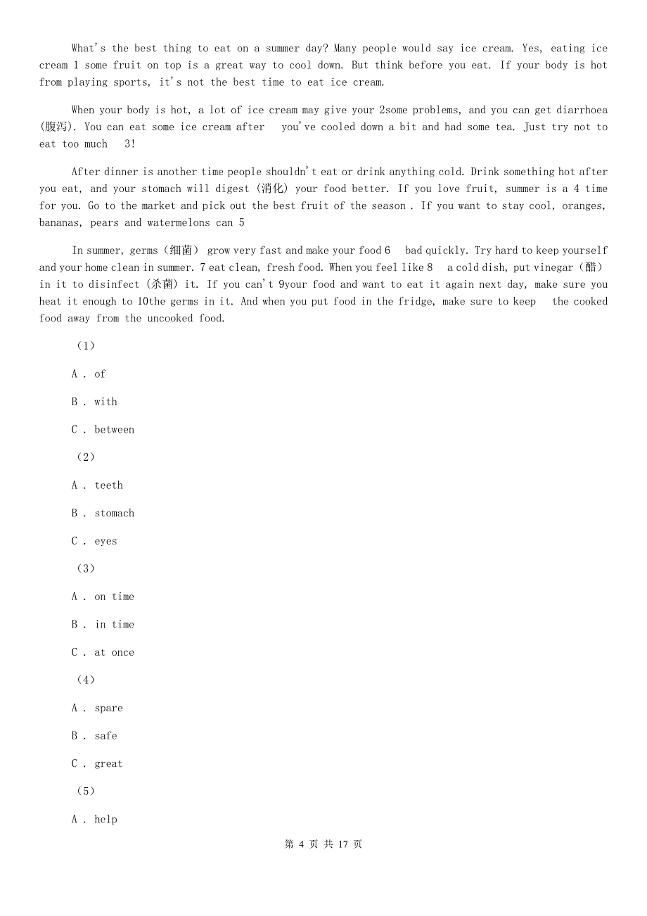 北师大版中学七年级下学期期末学业水平测试英语测试B卷.doc_第4页