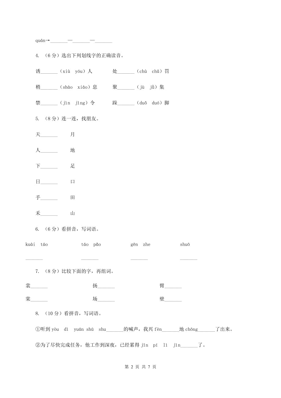 江苏版2019-2020学年一年级下学期语文期中考试试题.doc_第2页
