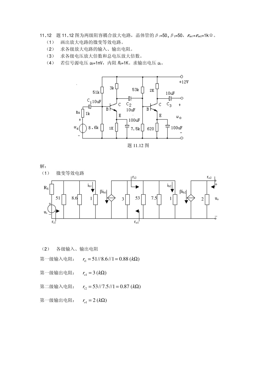 电工电子技术 教学课件 作者 少学时 教学课件 作者 第4版 林平勇 课件习题答案 xiti11 12_第1页