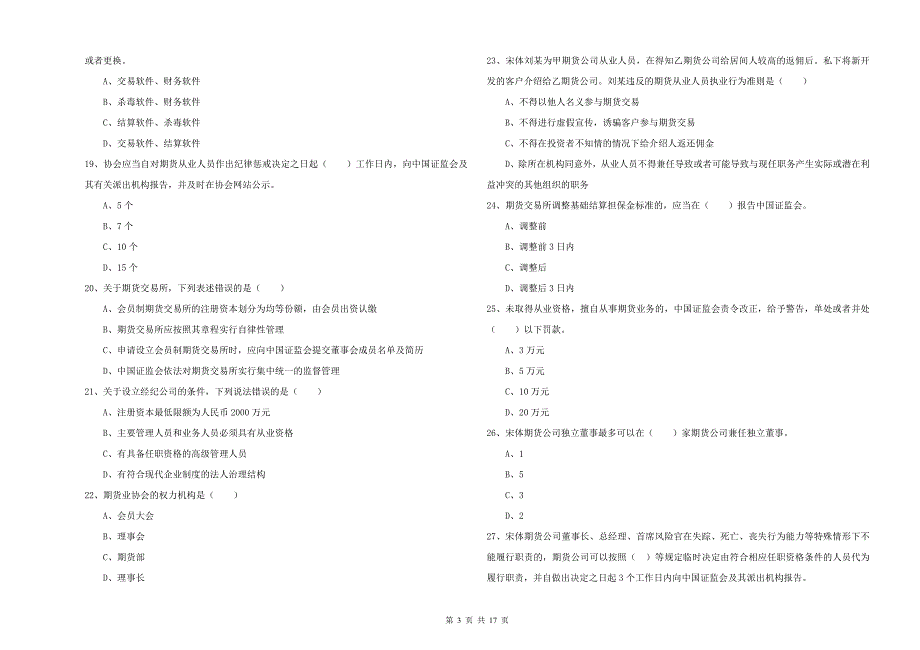 2020年期货从业资格《期货基础知识》全真模拟试卷D卷 附答案.doc_第3页