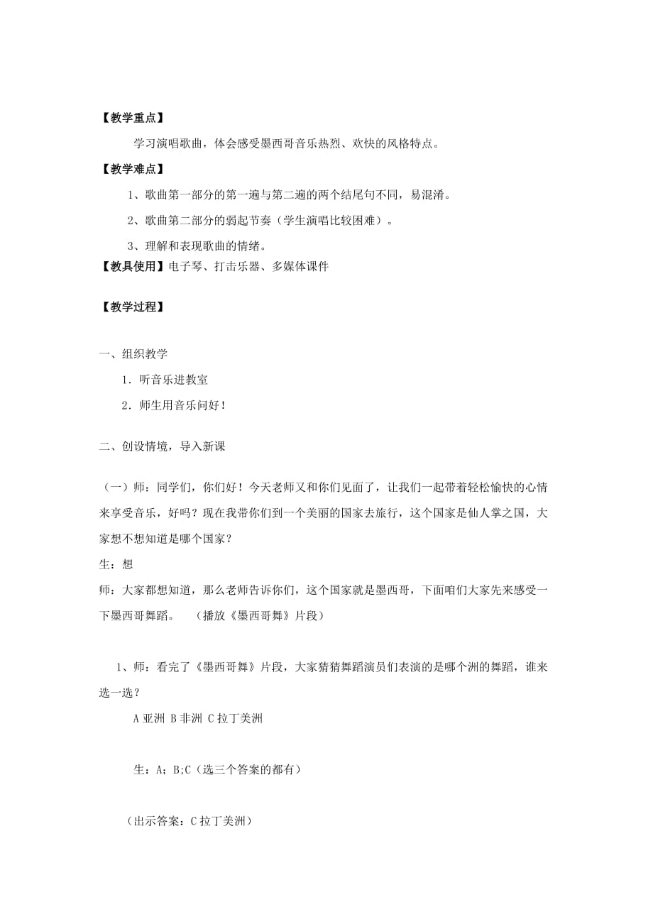 2019春六年级音乐下册 第五单元《拉库卡拉查》教案 苏少版.doc_第2页