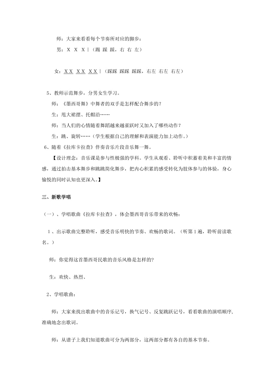 2019春六年级音乐下册 第五单元《拉库卡拉查》教案 苏少版.doc_第4页