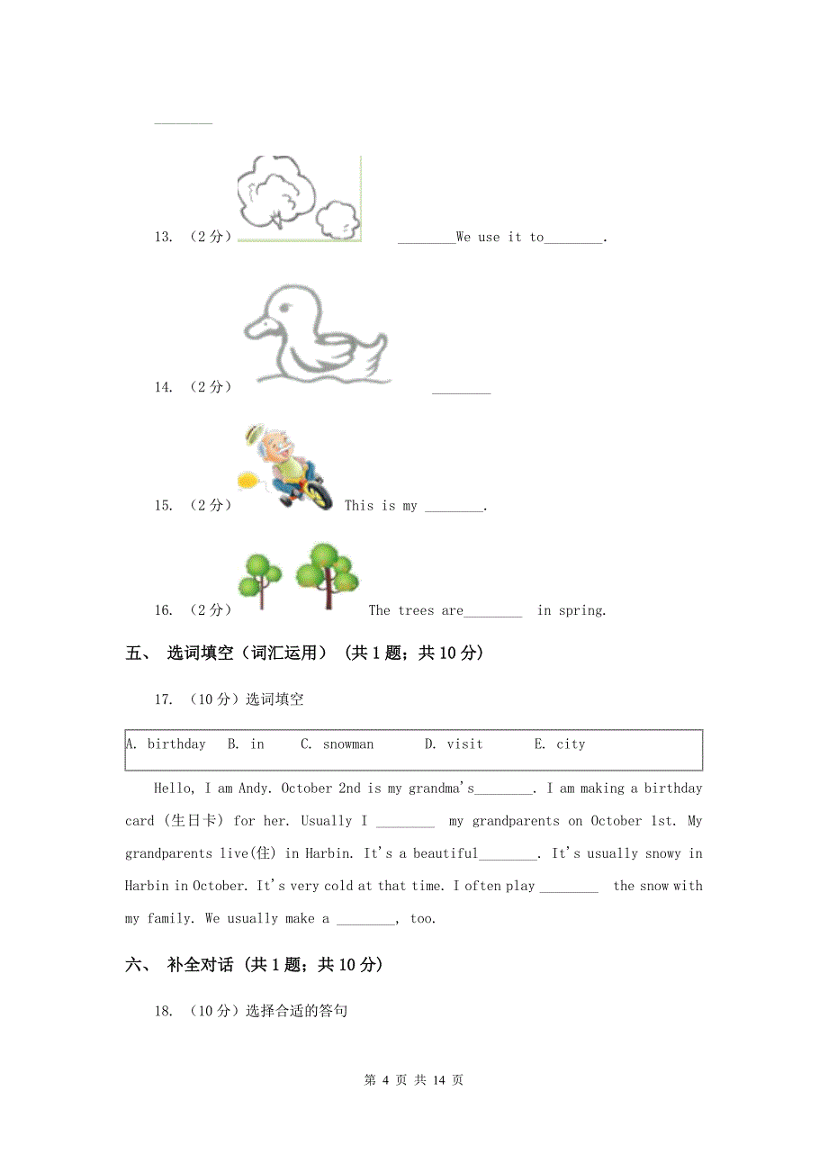 人教版2018-2019学年小学英语五年级下学期期末模拟测试卷（2）.doc_第4页