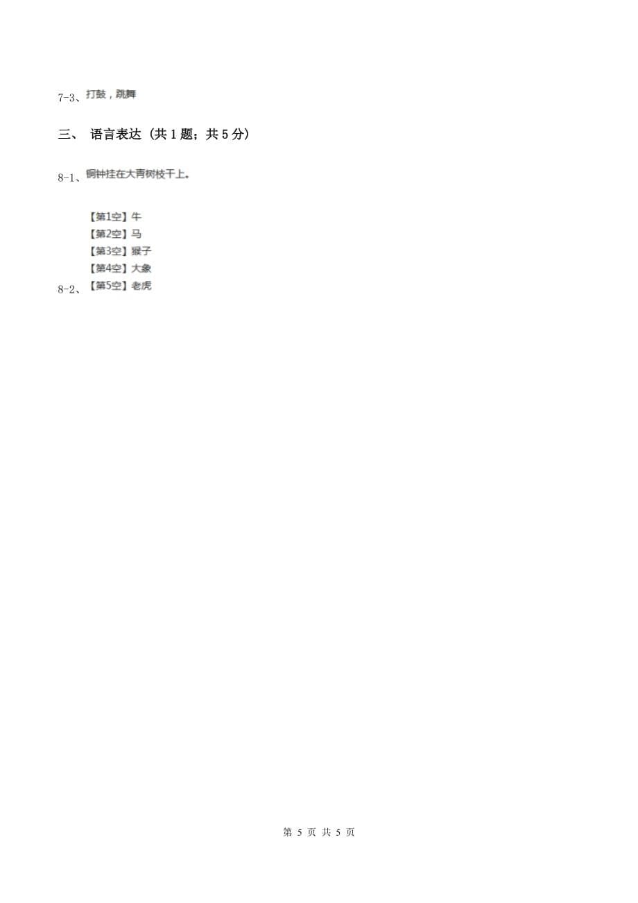 部编版2019-2020学年三年级上册语文第一单元测试卷C卷.doc_第5页