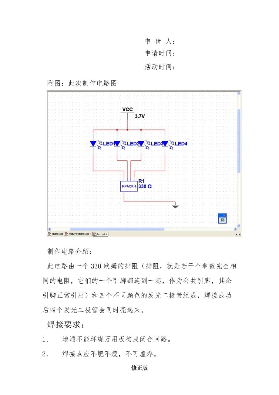 趣味电子制作大赛策划书_修正版_修正版_第5页