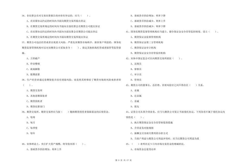 期货从业资格证《期货法律法规》自我检测试题 附答案.doc_第5页