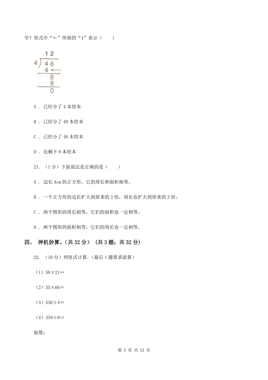 苏教版实验小学2019-2020学年三年级下学期数学期中考试试卷（B卷）.doc_第3页