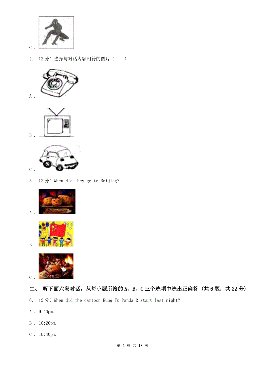 七年级下学期英语期中联考试卷A卷.doc_第2页