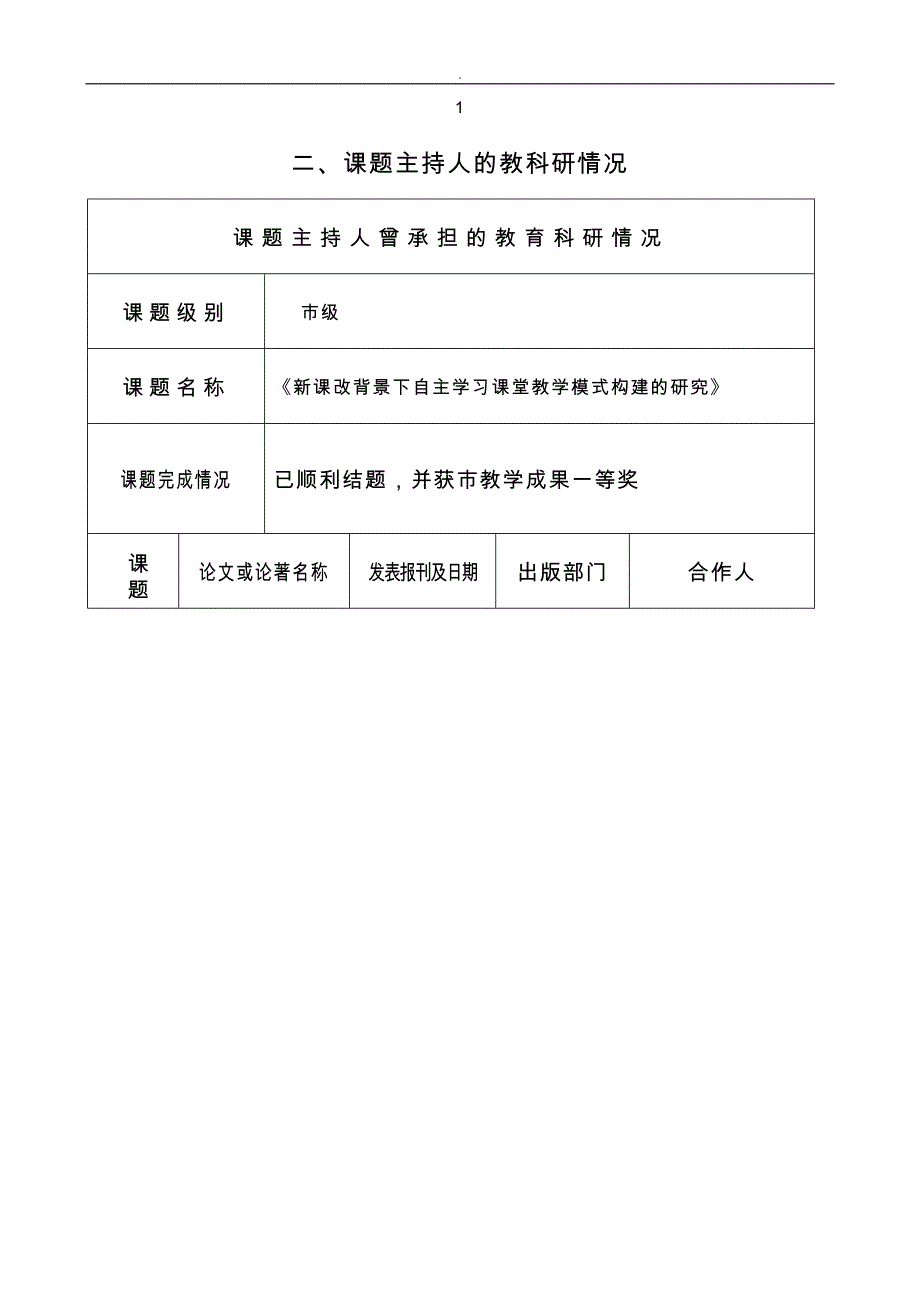 侯营中学师生和谐关系课题申报_第4页