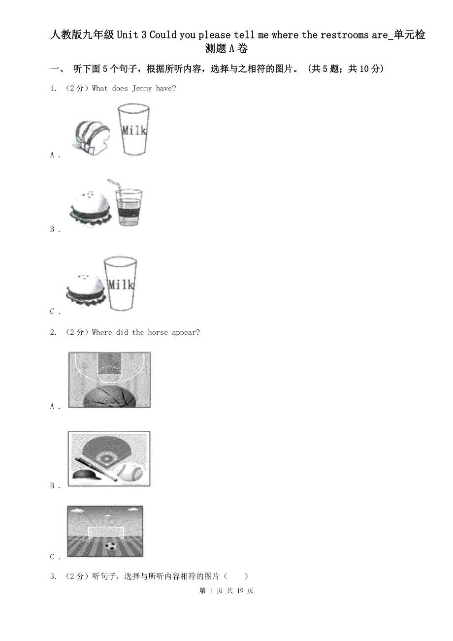 人教版九年级Unit 3 Could you please tell me where the restrooms are_单元检测题A卷.doc_第1页