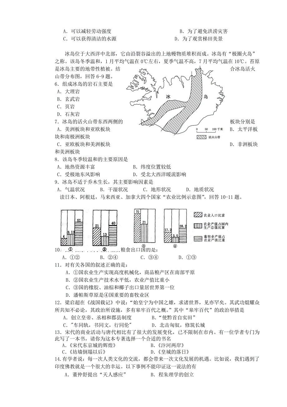 2011年广东高考全真模拟试卷文科综合.doc_第2页