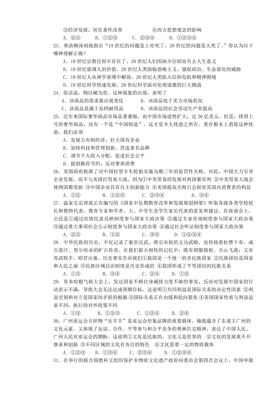 2011年广东高考全真模拟试卷文科综合.doc_第4页