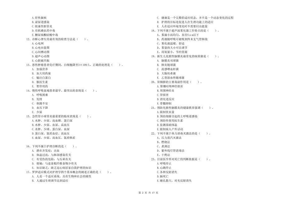 护士职业资格《实践能力》过关练习试题B卷 附答案.doc_第2页