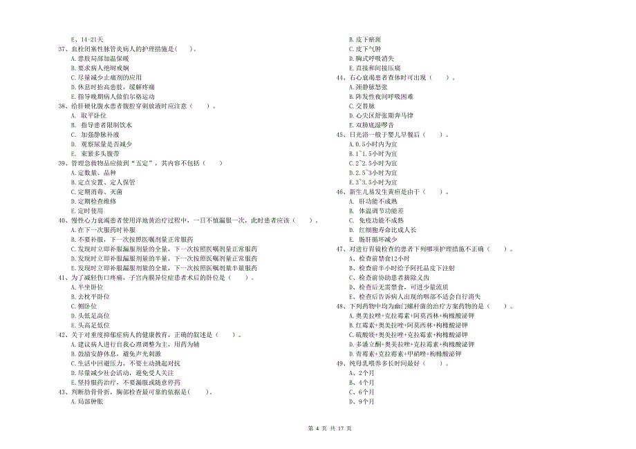护士职业资格《实践能力》过关练习试题B卷 附答案.doc_第4页