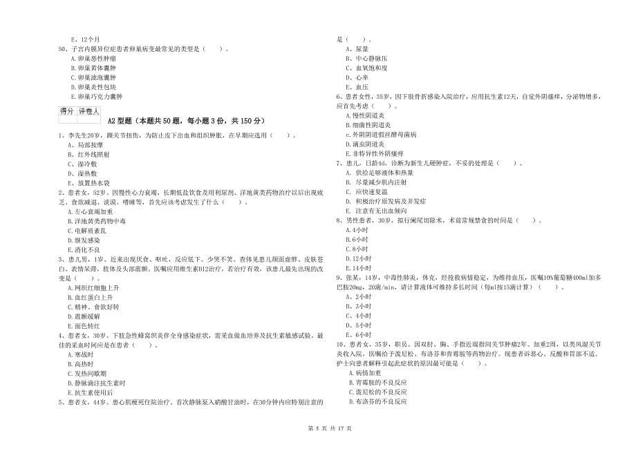 护士职业资格《实践能力》过关练习试题B卷 附答案.doc_第5页