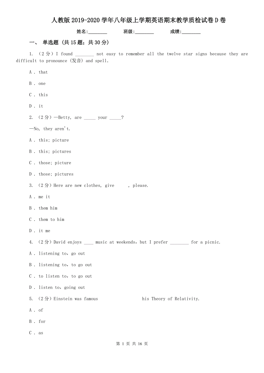 人教版2019-2020学年八年级上学期英语期末教学质检试卷D卷.doc_第1页