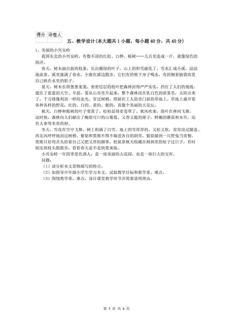 2020年小学教师资格考试《教育教学知识与能力》强化训练试卷.doc_第5页