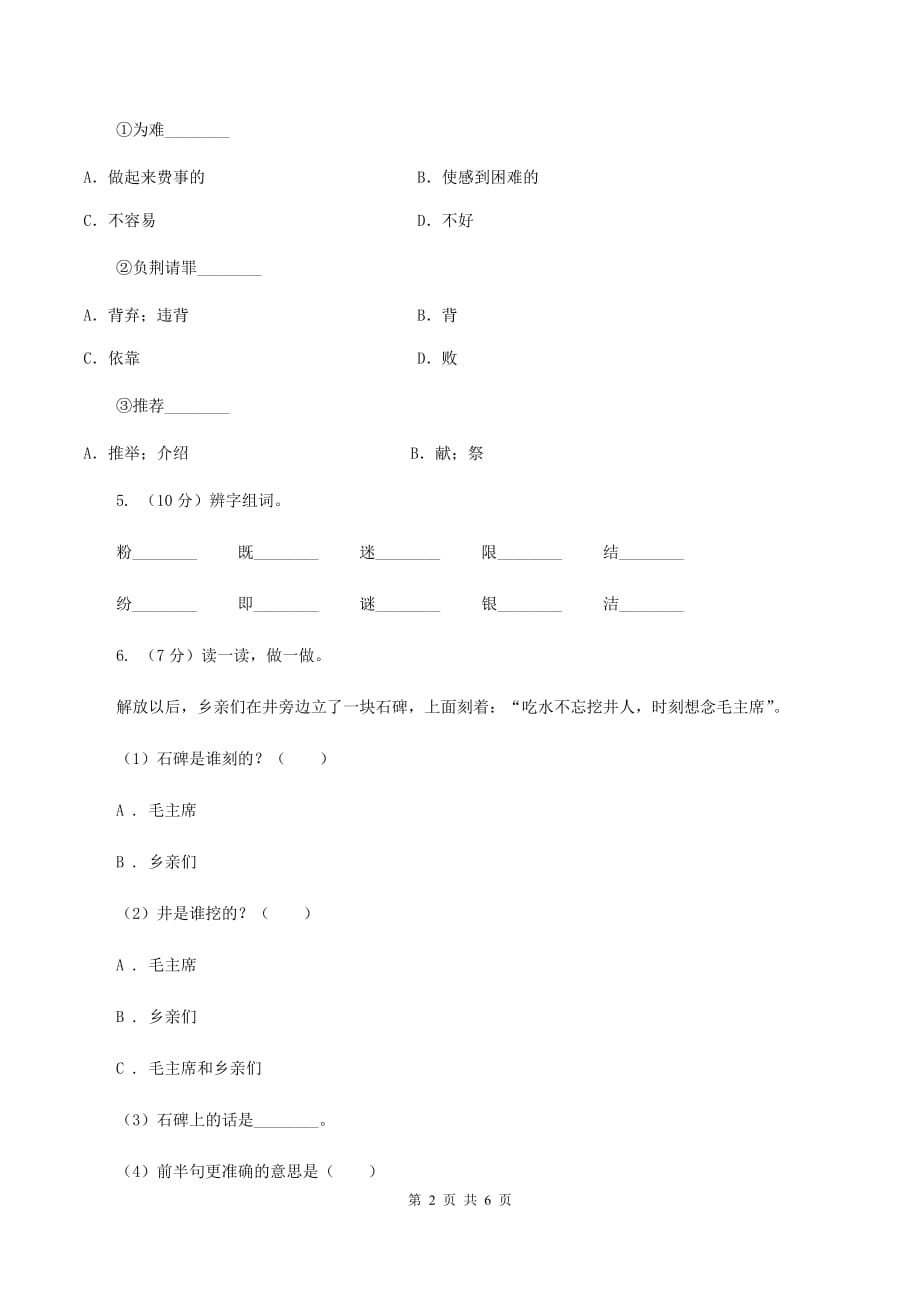 部编版2019-2020学年一年级下册语文课文5动物王国开大会同步练习C卷.doc_第2页