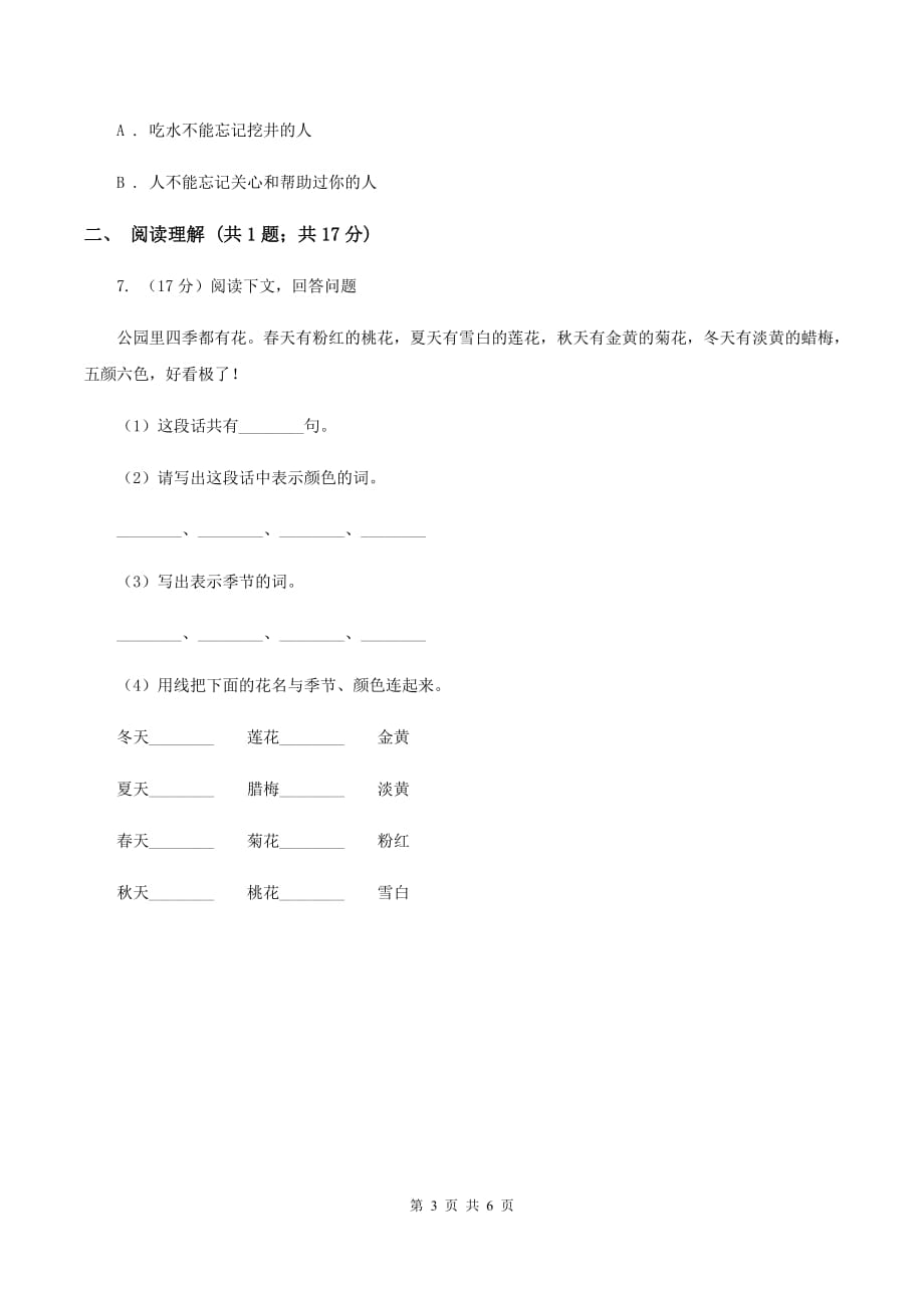 部编版2019-2020学年一年级下册语文课文5动物王国开大会同步练习C卷.doc_第3页