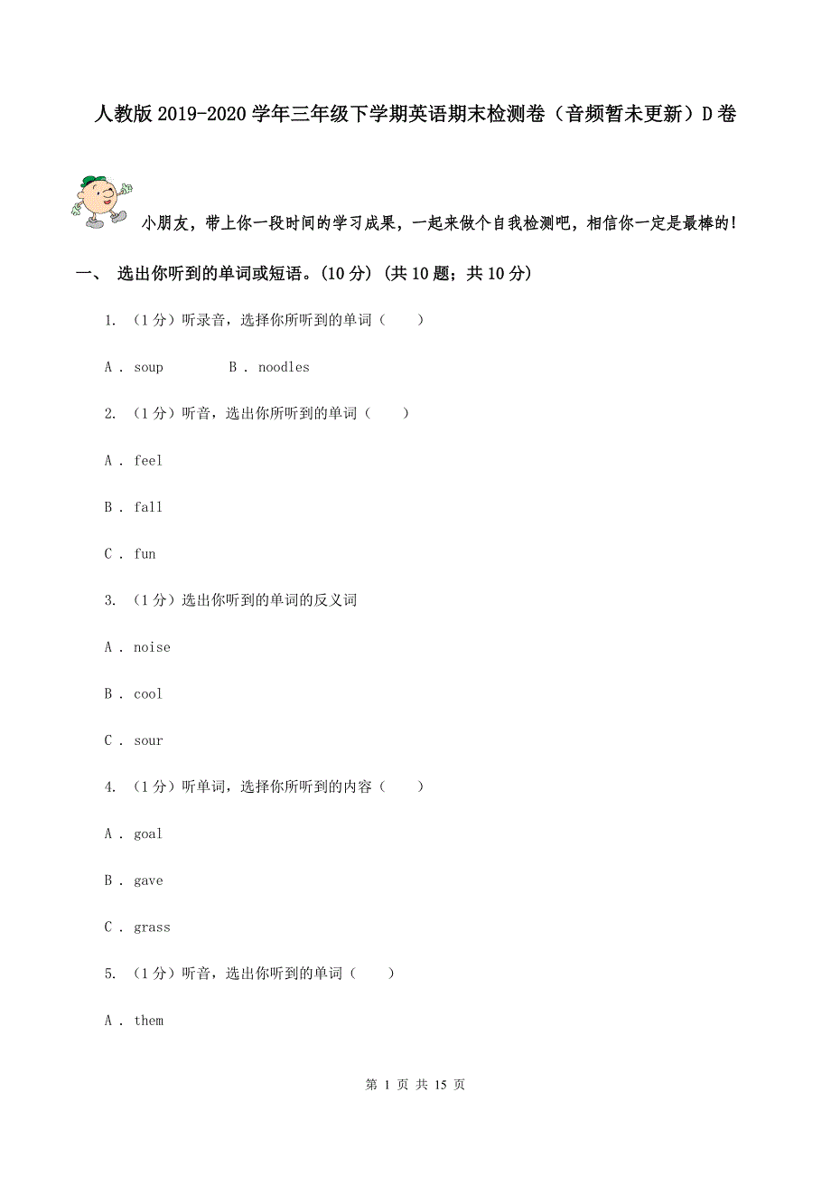 人教版2019-2020学年三年级下学期英语期末检测卷（音频暂未更新）D卷 .doc_第1页