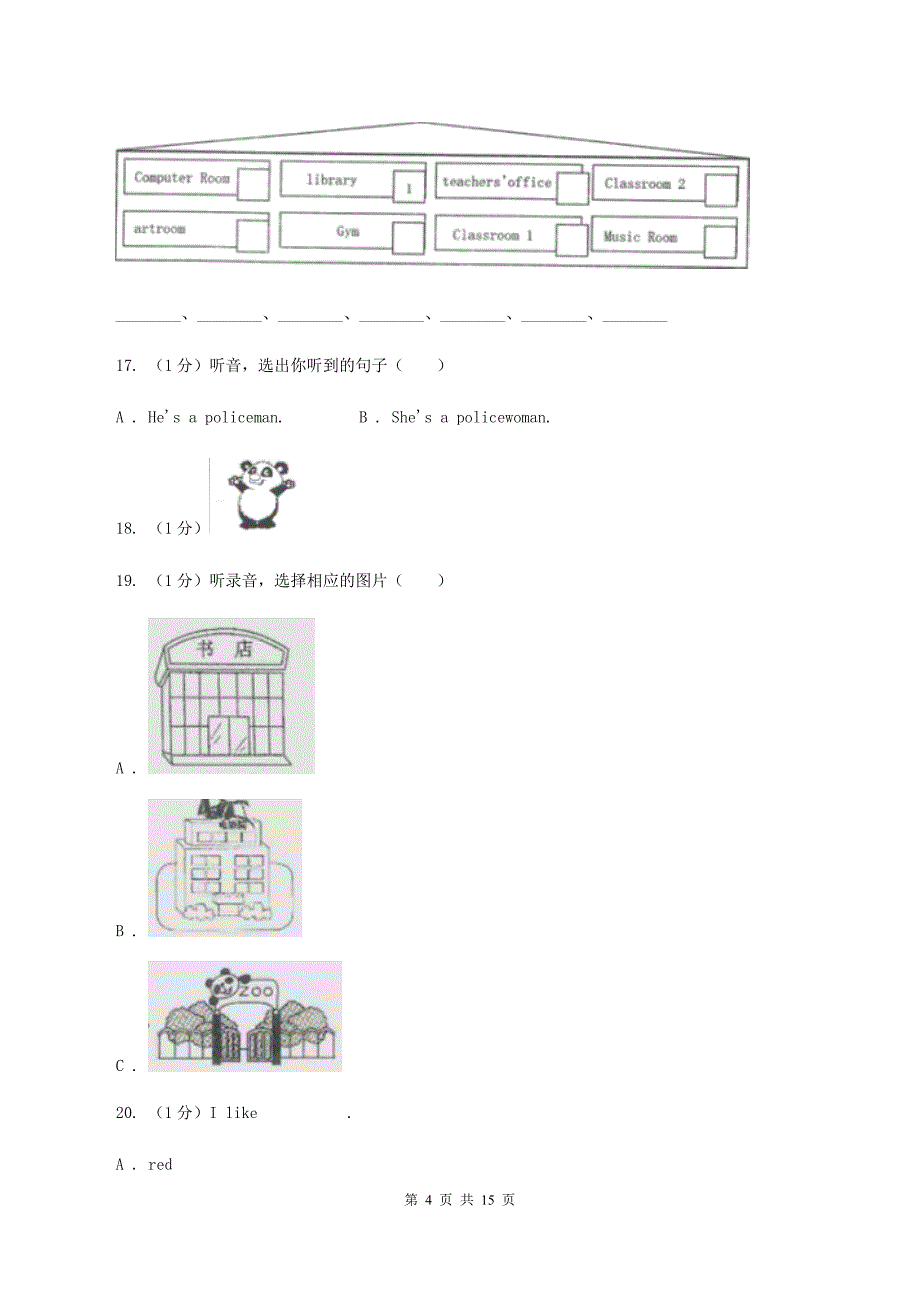 人教版2019-2020学年三年级下学期英语期末检测卷（音频暂未更新）D卷 .doc_第4页