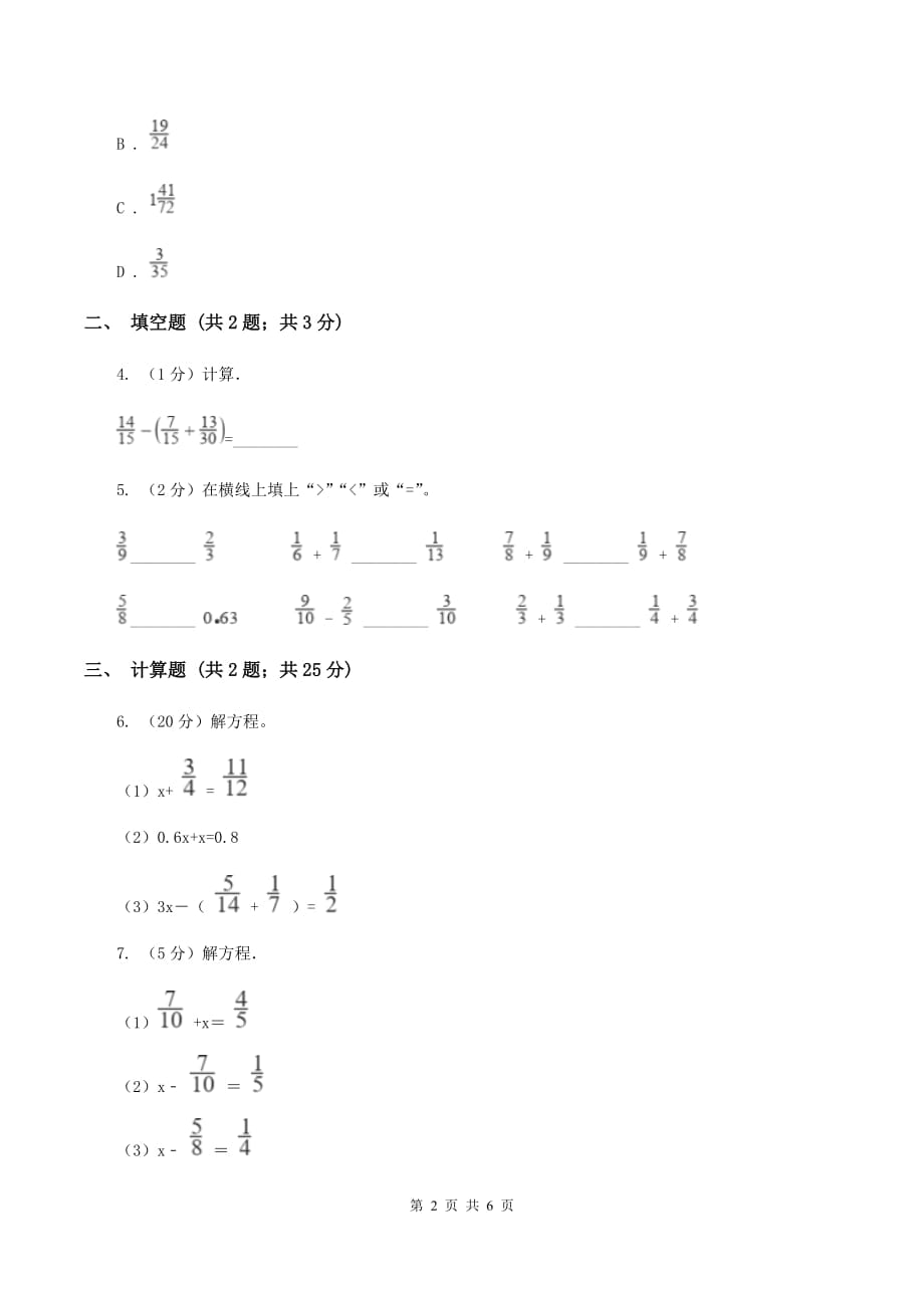 2019-2020学年西师大版小学数学五年级下册 4.2 分数加减混合运算 同步训练A卷.doc_第2页