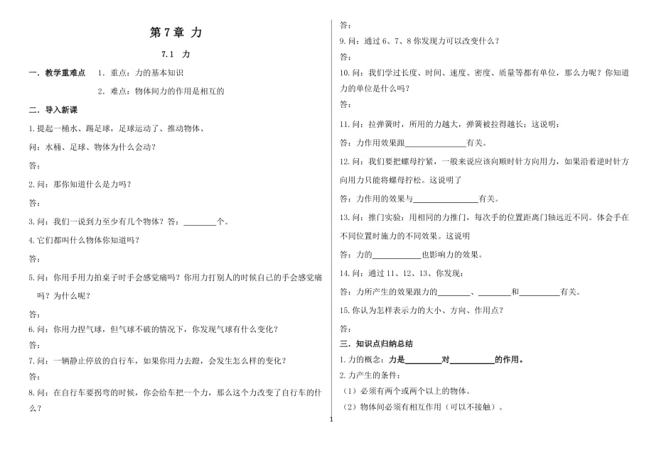 八年级下物理第七章学案.doc_第1页