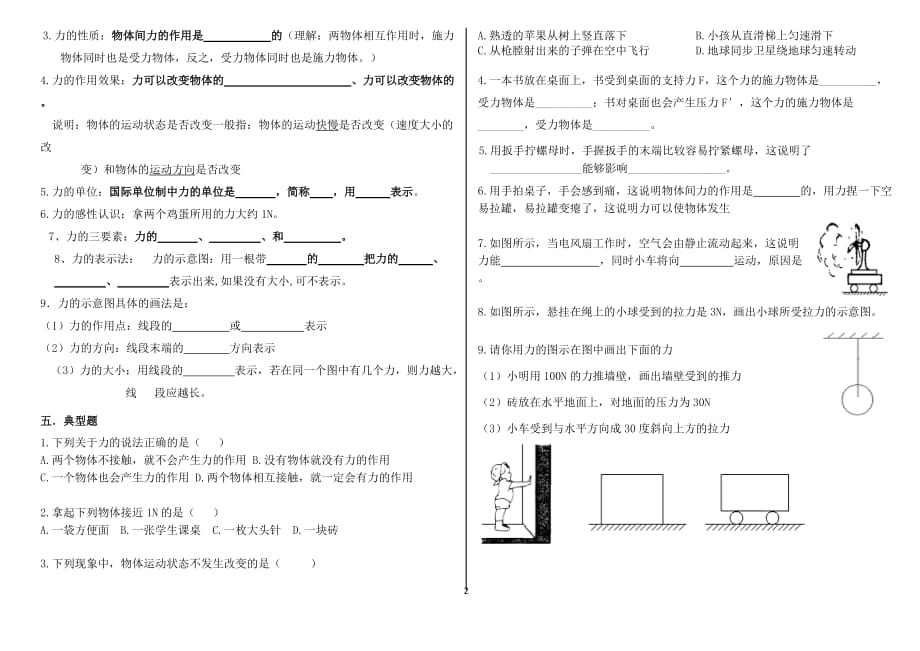 八年级下物理第七章学案.doc_第2页