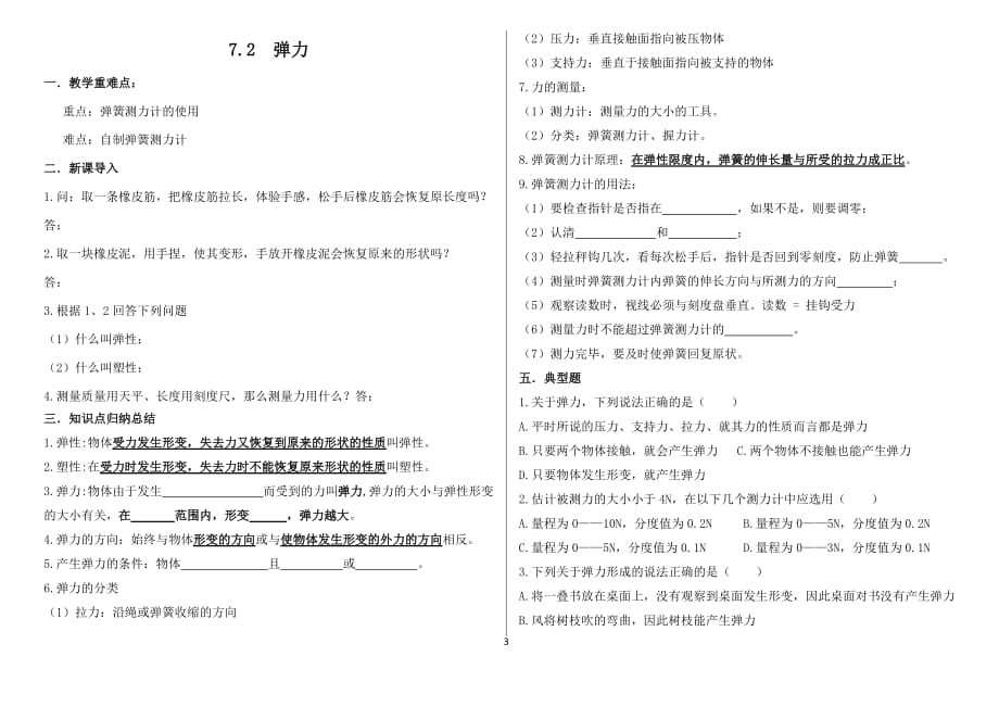 八年级下物理第七章学案.doc_第3页