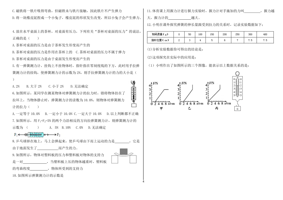 八年级下物理第七章学案.doc_第4页