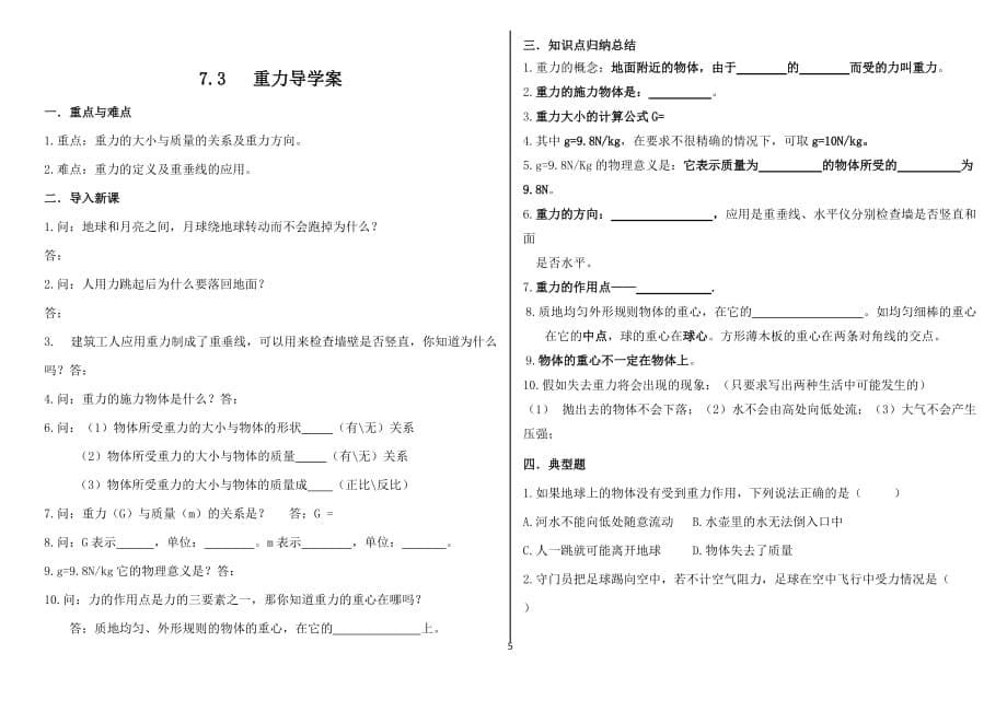 八年级下物理第七章学案.doc_第5页