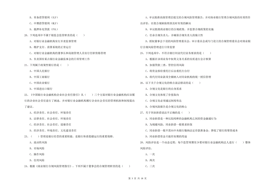 中级银行从业考试《银行管理》考前检测试题C卷 附解析.doc_第3页