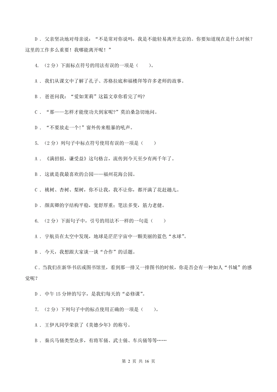 上海教育版备考2020年小升初考试语文复习专题05：标点符号.doc_第2页