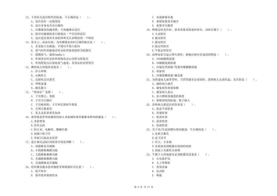 2019年护士职业资格证《实践能力》能力检测试卷B卷.doc_第2页