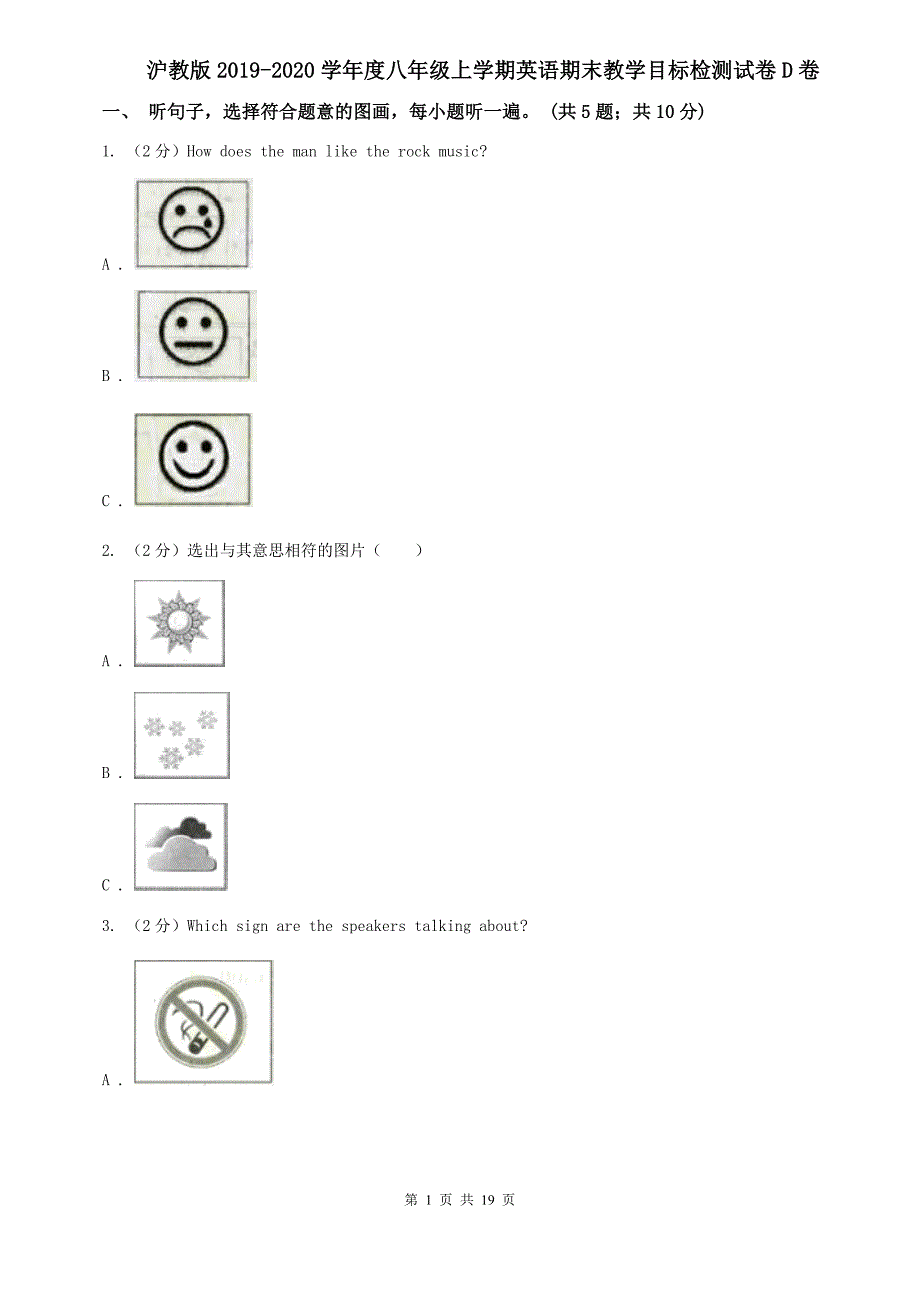 沪教版2019-2020学年度八年级上学期英语期末教学目标检测试卷D卷.doc_第1页