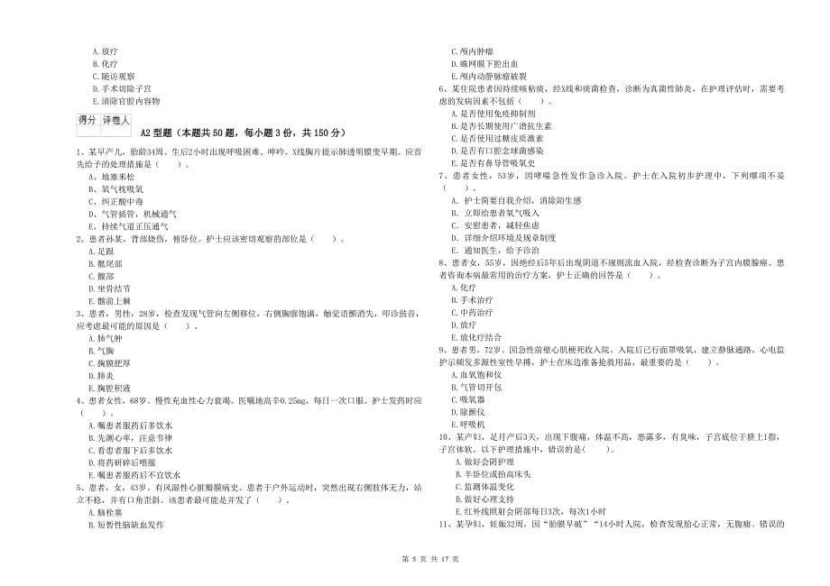 2019年护士职业资格考试《实践能力》考前检测试卷D卷 附解析.doc_第5页