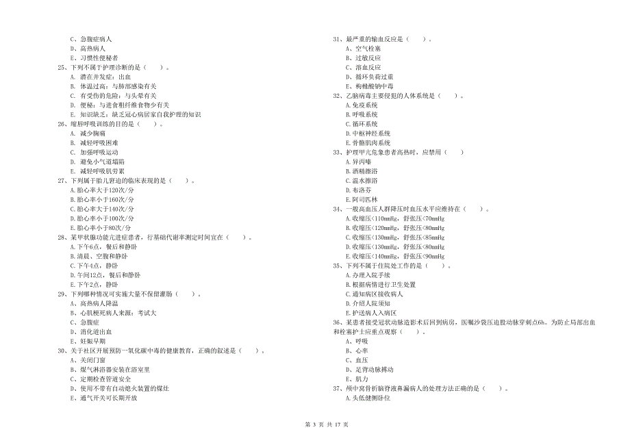 2020年护士职业资格证考试《实践能力》模拟试卷A卷 含答案.doc_第3页