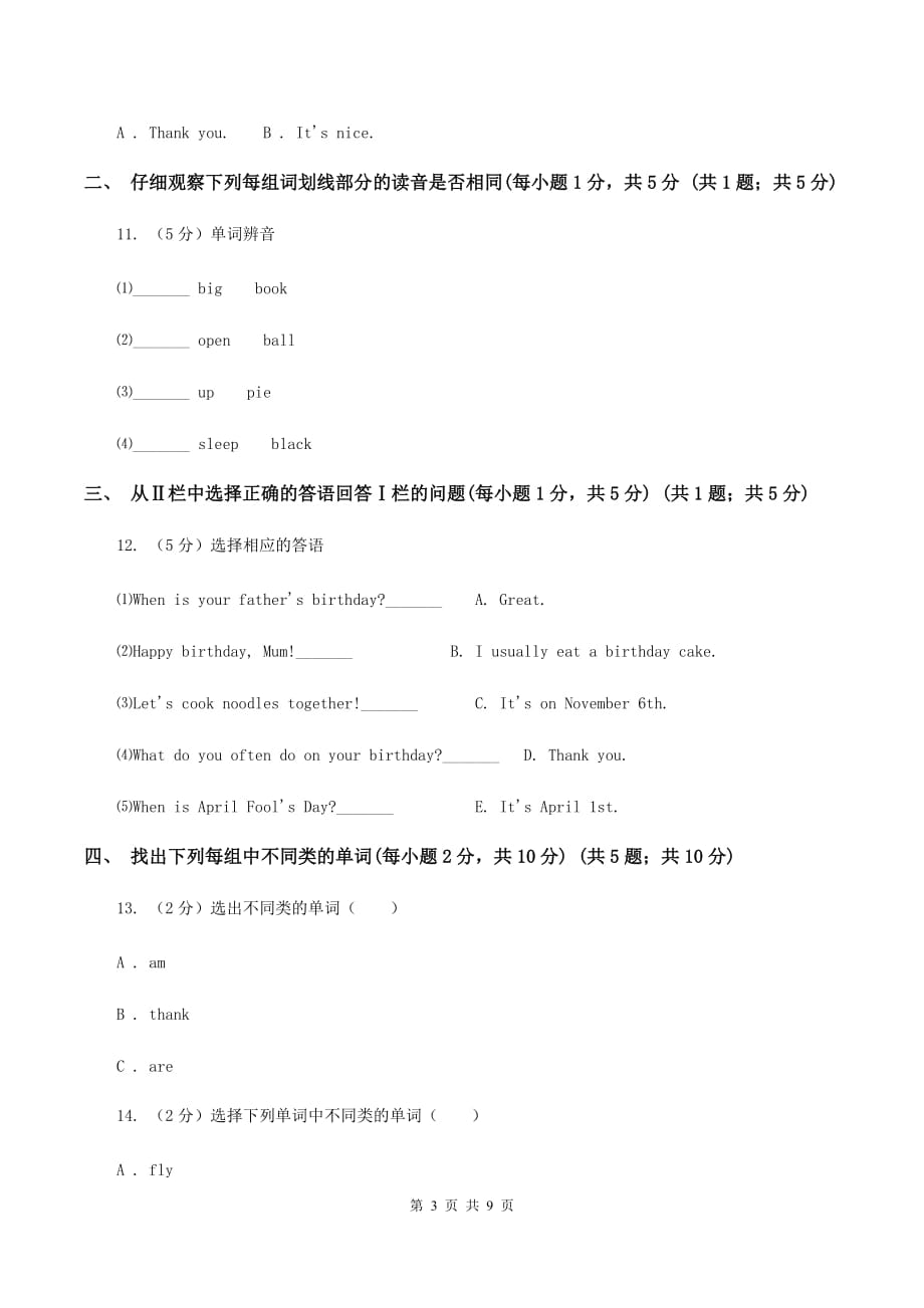 新人教版2019-2020学年四年级下学期英语期末检测试卷D卷.doc_第3页