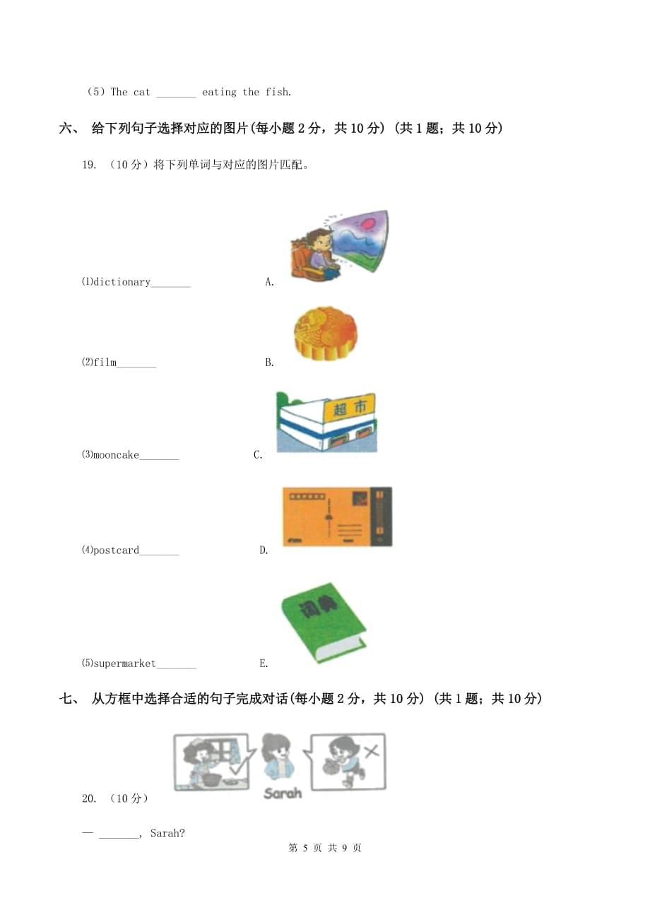 新人教版2019-2020学年四年级下学期英语期末检测试卷D卷.doc_第5页