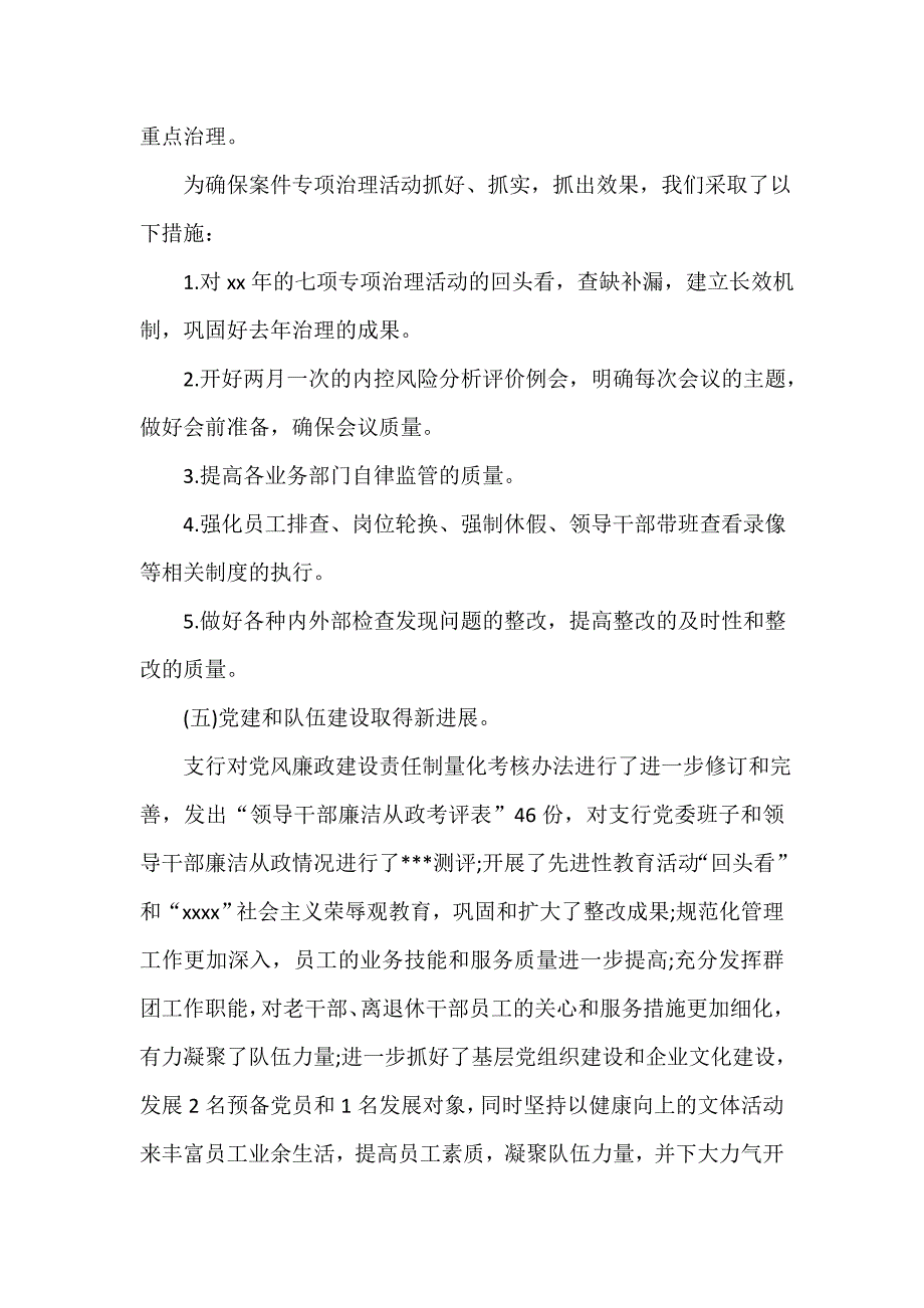 农村农业工作总结 2020农业工作总结4篇_第3页