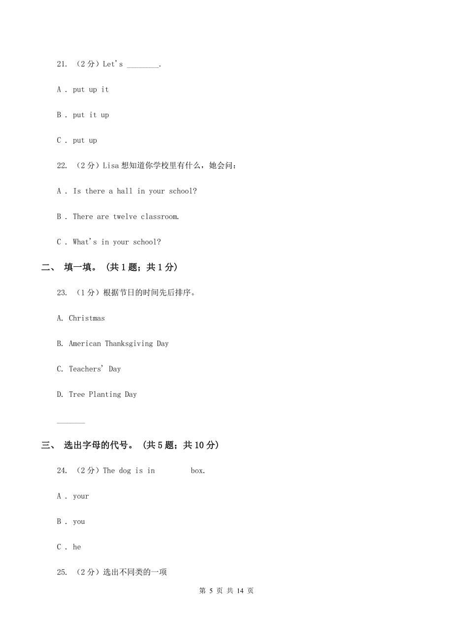 牛津上海版（深圳用）英语一年级上册Module 4 The world around us Unit 10 On the farm同步测试（二）C卷.doc_第5页