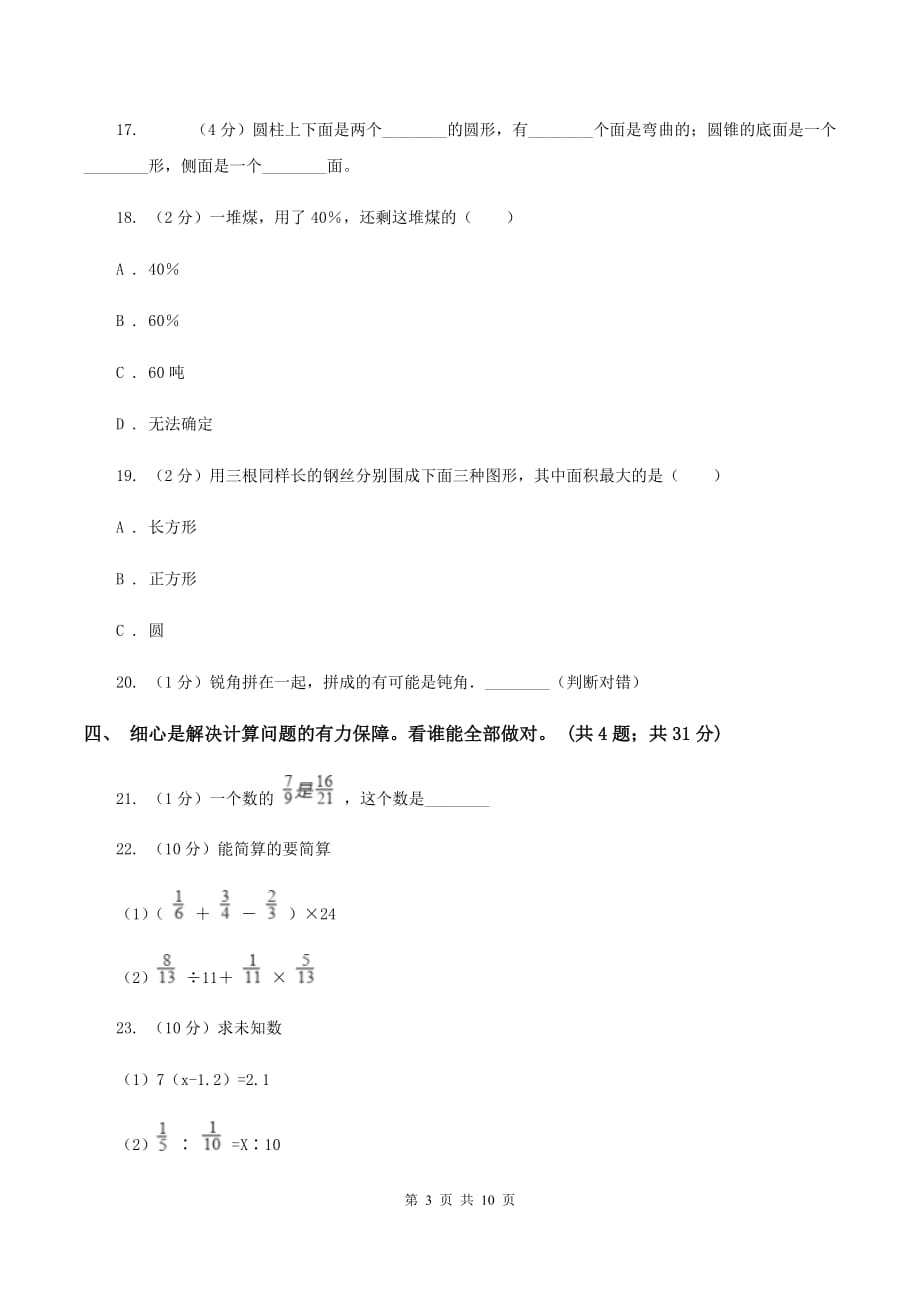 苏教版2020年小学数学毕业试卷 B卷.doc_第3页